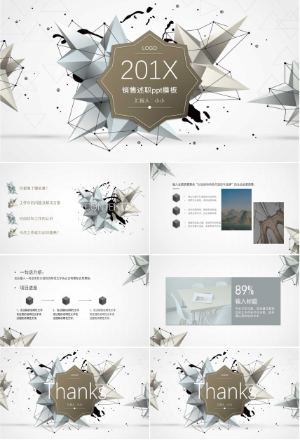 销售述职ppt模板