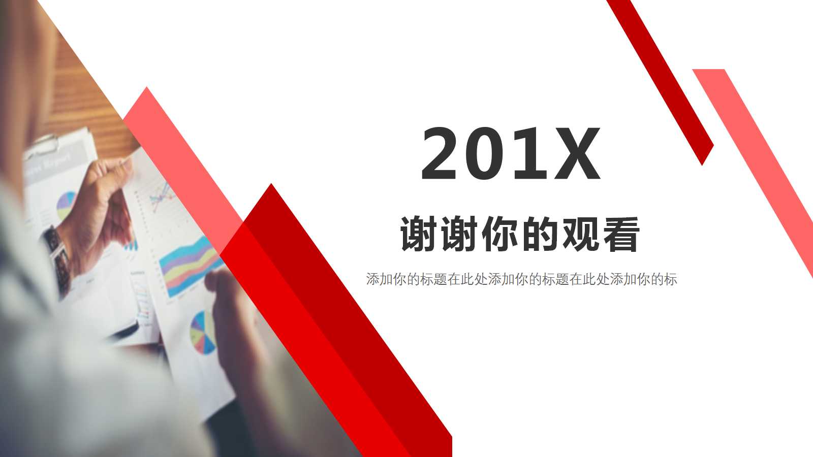 销售年终汇报ppt模板