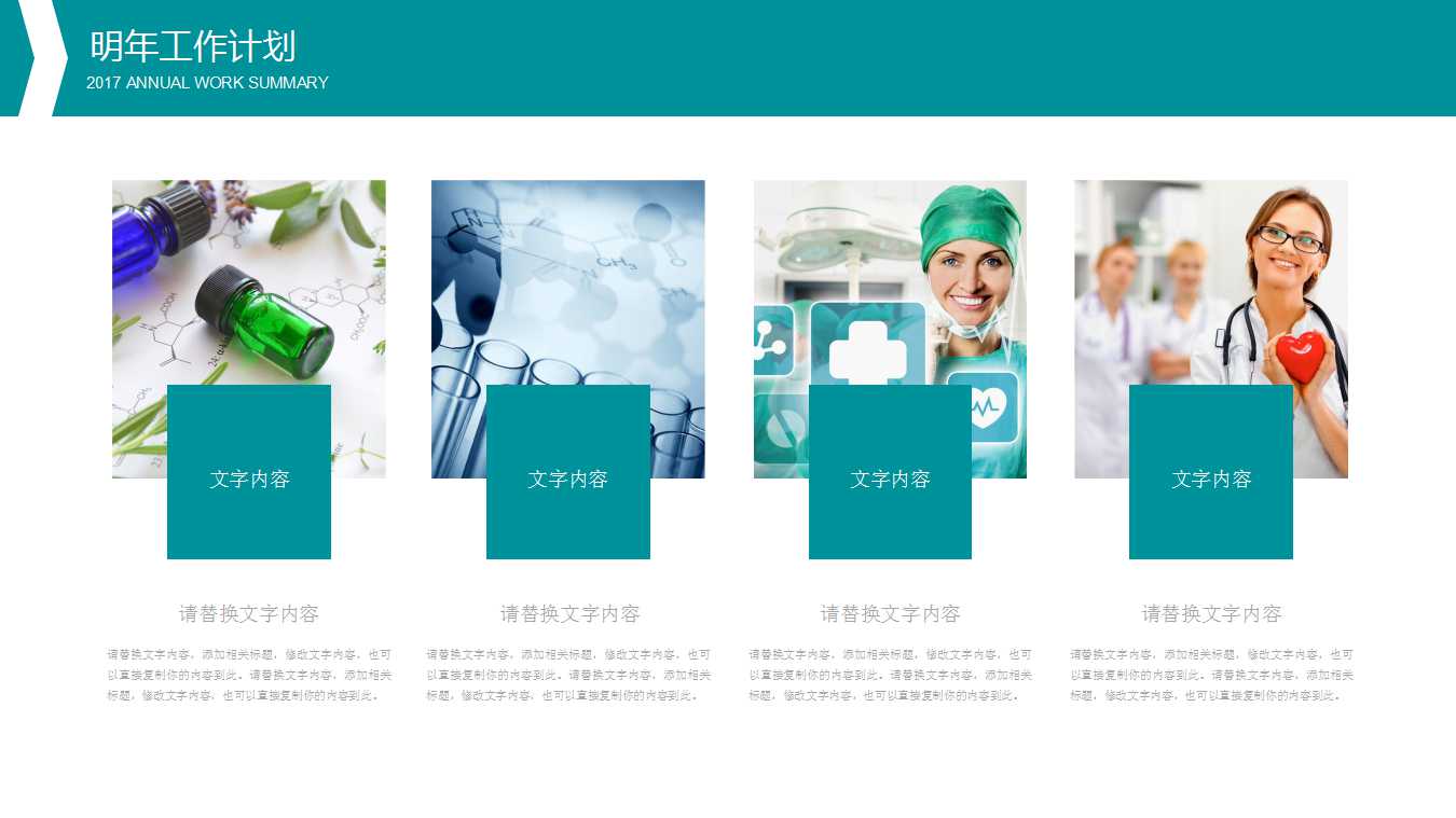 护士长年终总结计划ppt模板