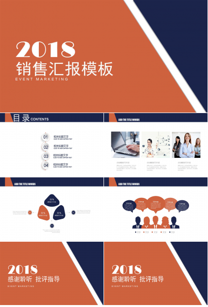 销售汇报ppt模板