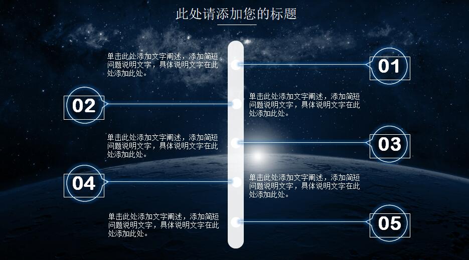 蓝色星空科技项目ppt模板