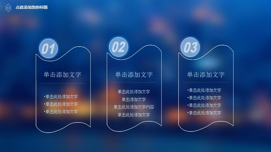 蓝色科技行业创业融资计划书模板