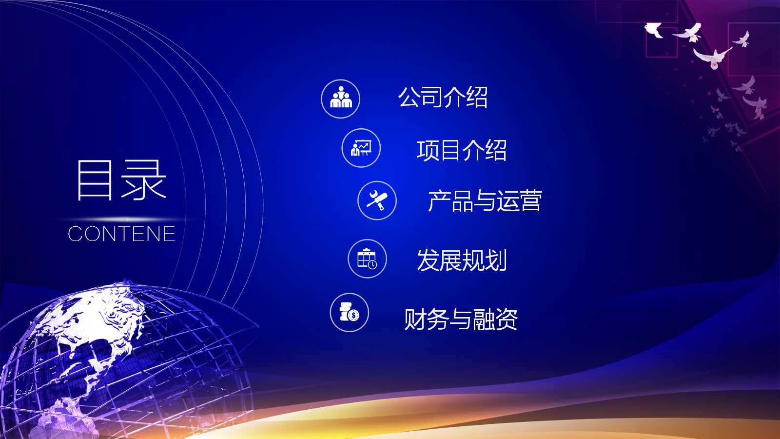 电子商务ppt素材