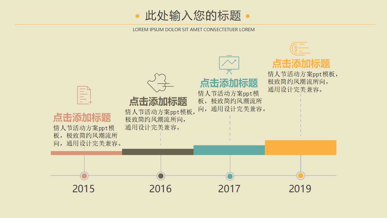 情人节活动方案ppt模板