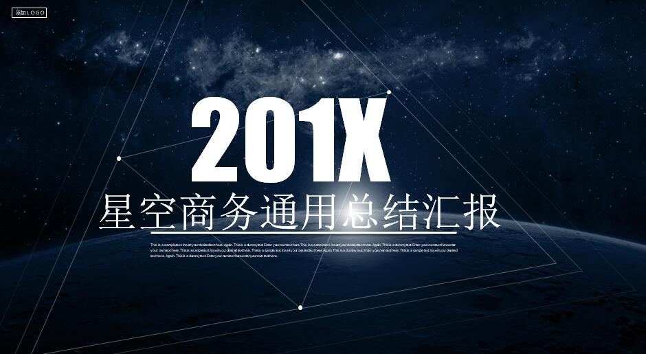 蓝色星空科技项目ppt模板