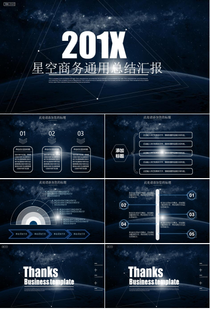 蓝色星空科技项目ppt模板
