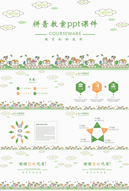拼音教案ppt课件