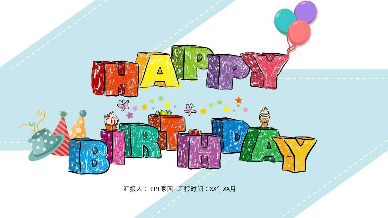 生日快乐动态ppt模板