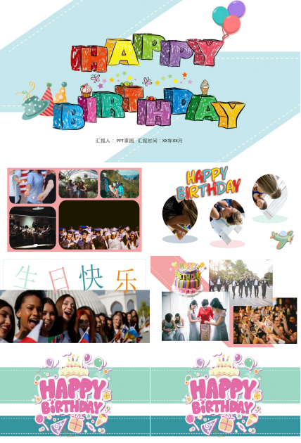 生日快乐动态ppt模板