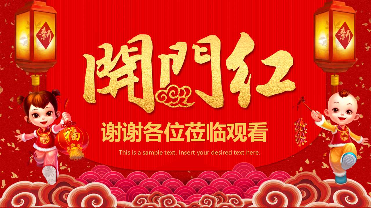 保险开门红ppt模板