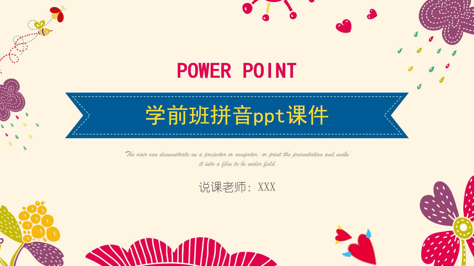 学前班拼音ppt课件