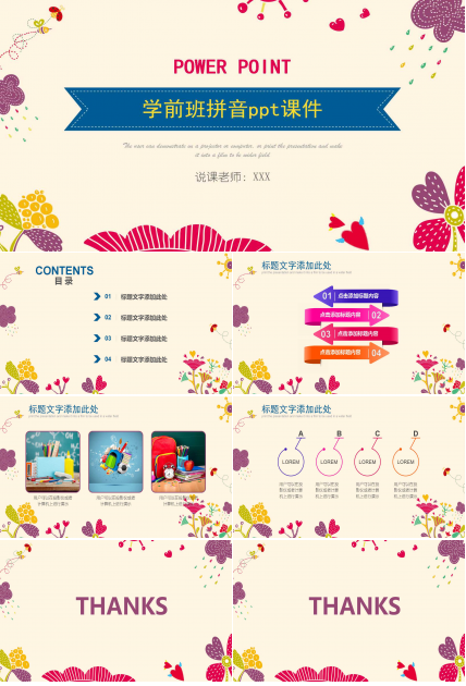 学前班拼音ppt课件