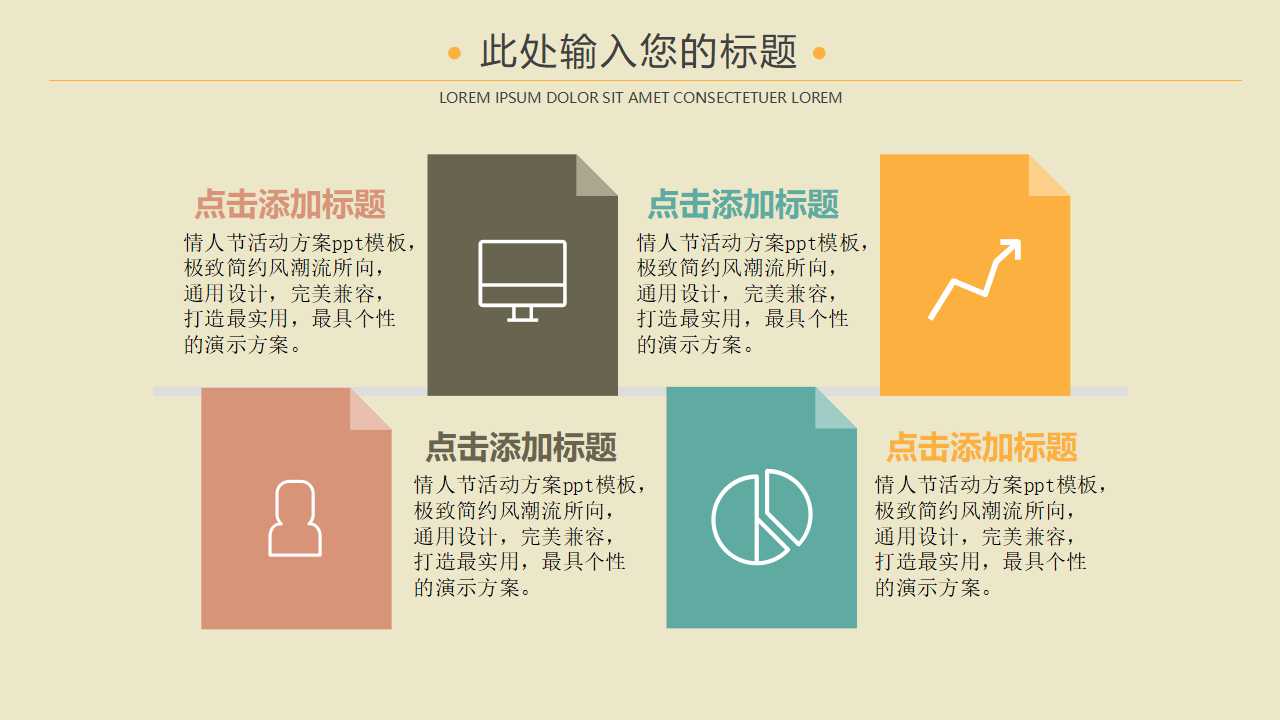 情人节活动方案ppt模板