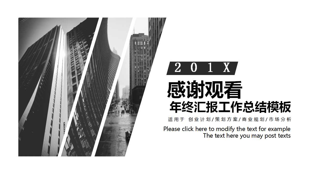 年终汇报工作总结ppt模板