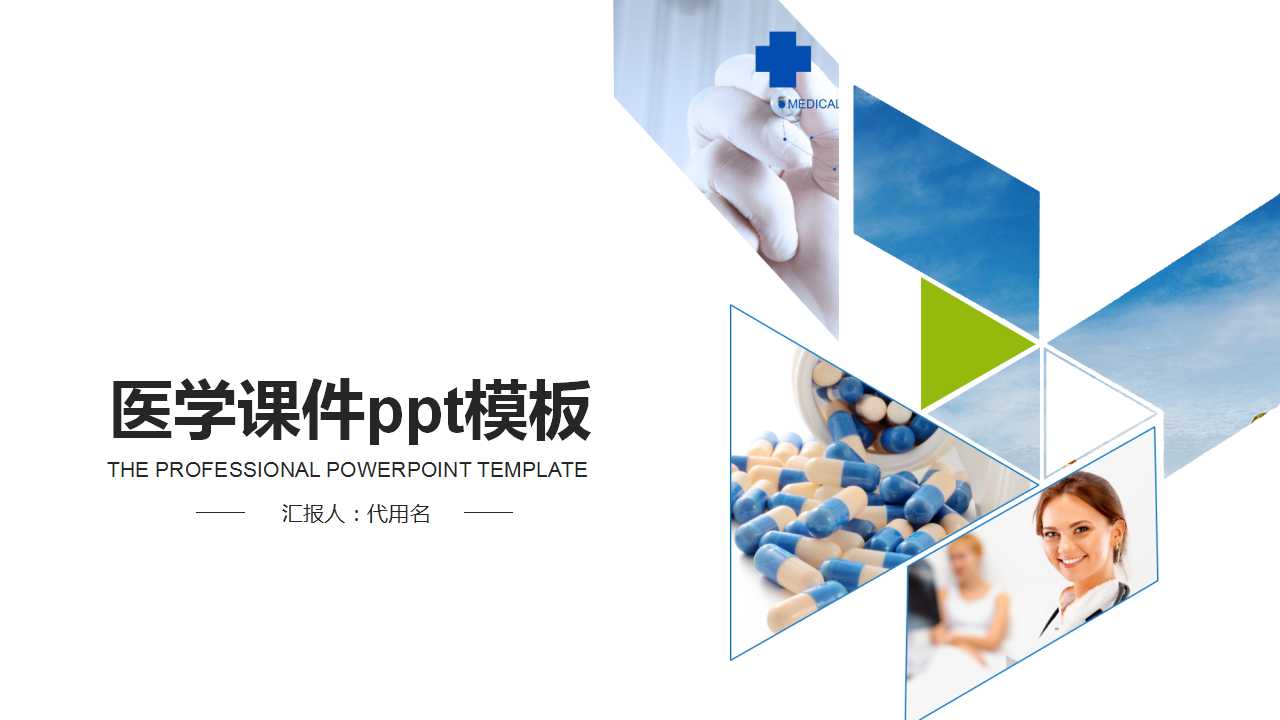 医学课件ppt模板