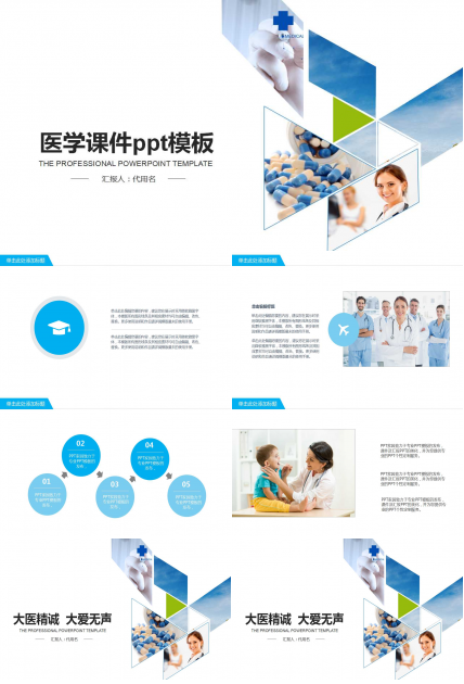 医学课件ppt模板