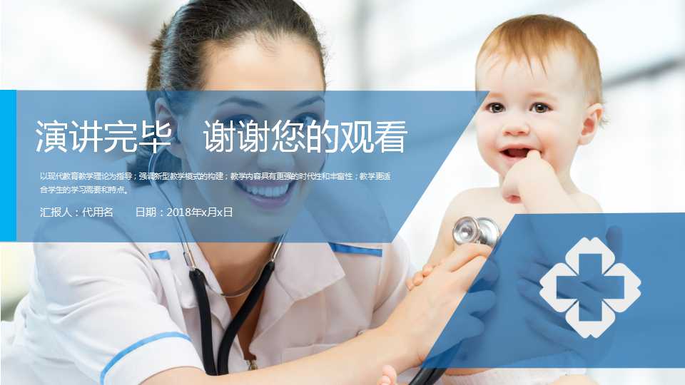 儿科护理ppt模板