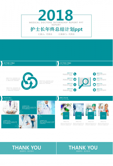 护士长年终总结计划ppt模板
