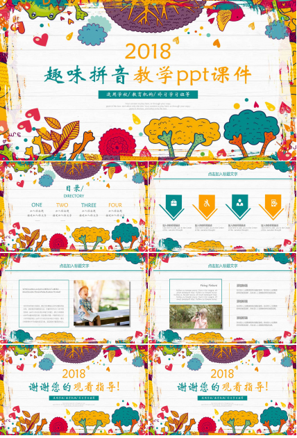 趣味拼音教学ppt课件