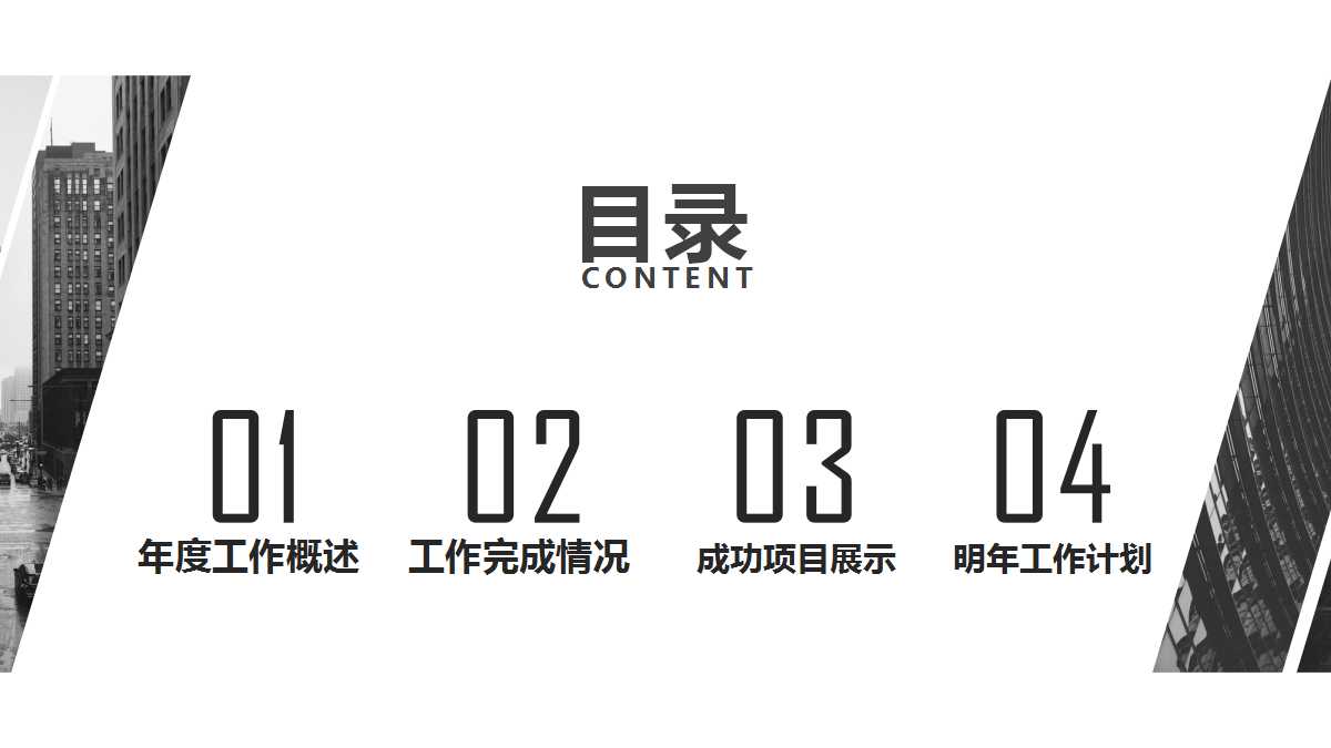 年终汇报工作总结ppt模板