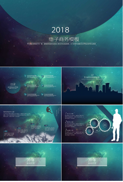 关于电子商务的ppt模板