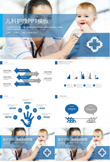 儿科护理ppt模板