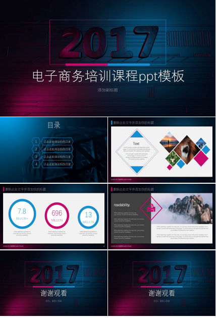 电子商务培训课程ppt模板