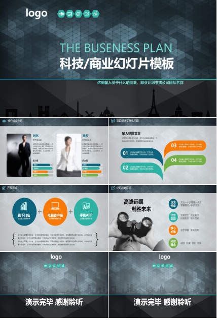 科技公司ppt模板