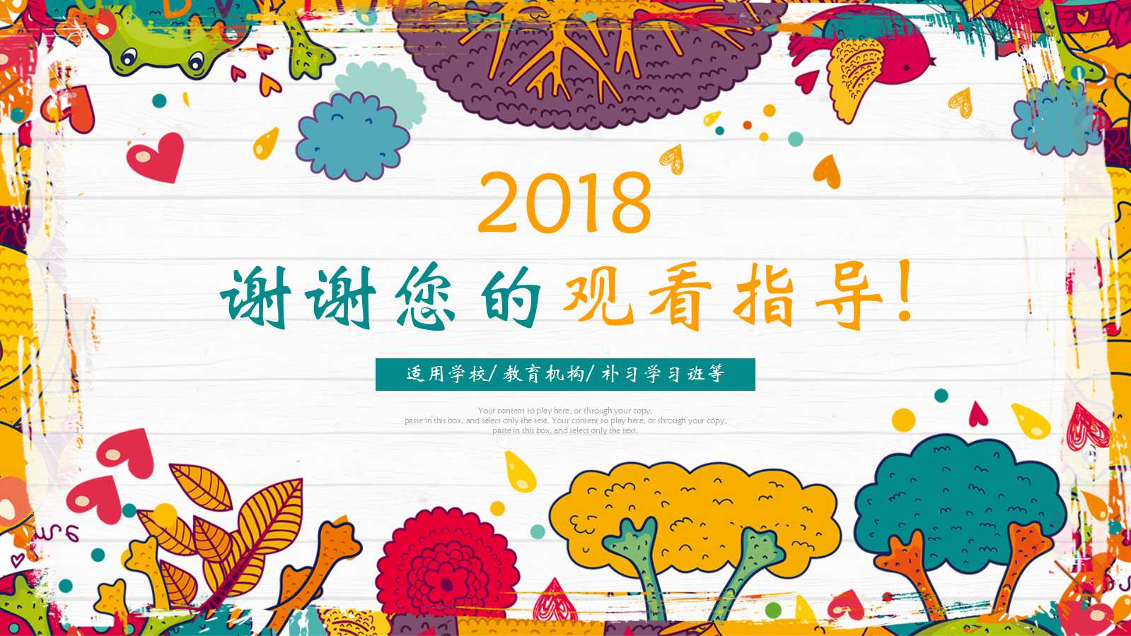 趣味拼音教学ppt课件