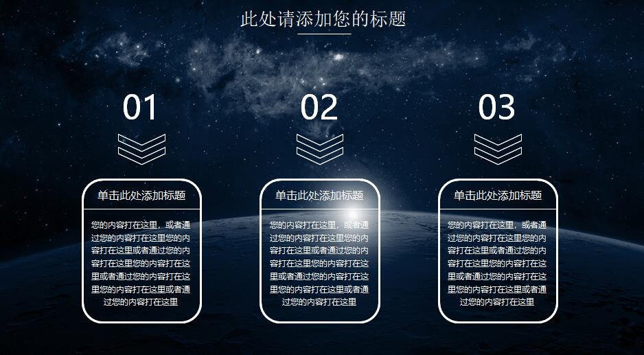 蓝色星空科技项目ppt模板