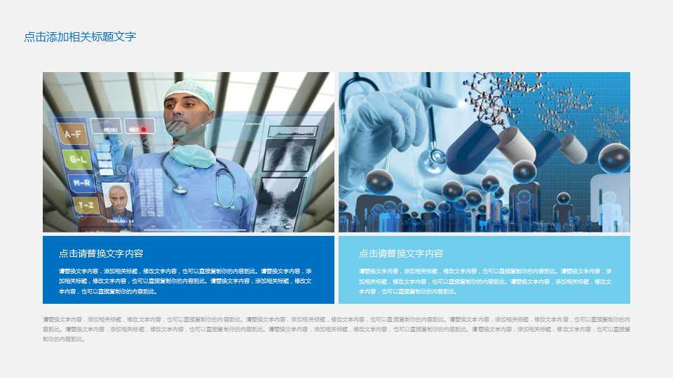 医院科室年度工作计划ppt模板