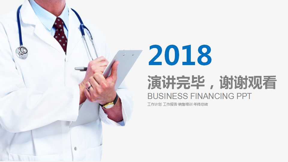 医院科室年度工作计划ppt模板