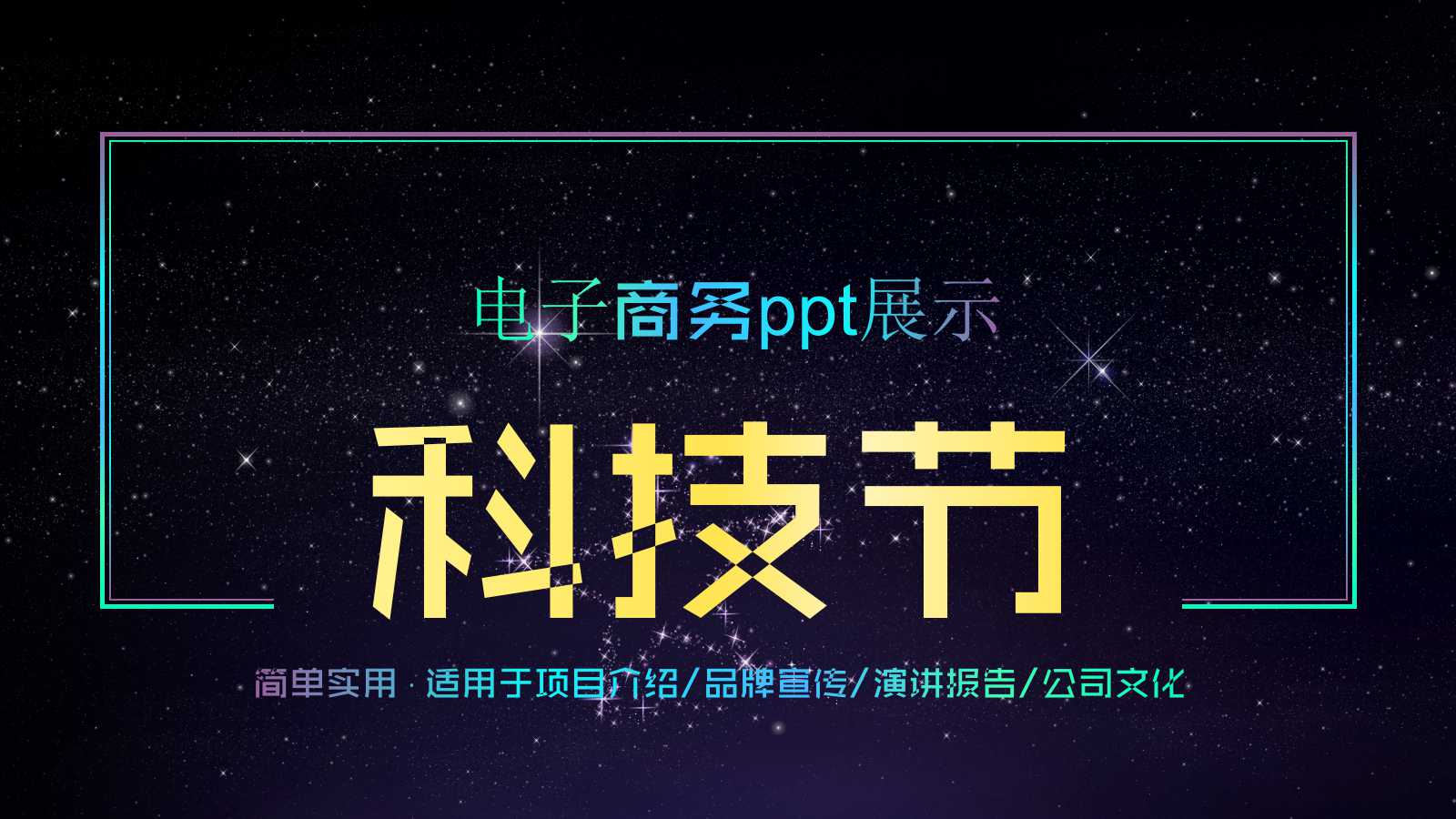 电子商务ppt展示