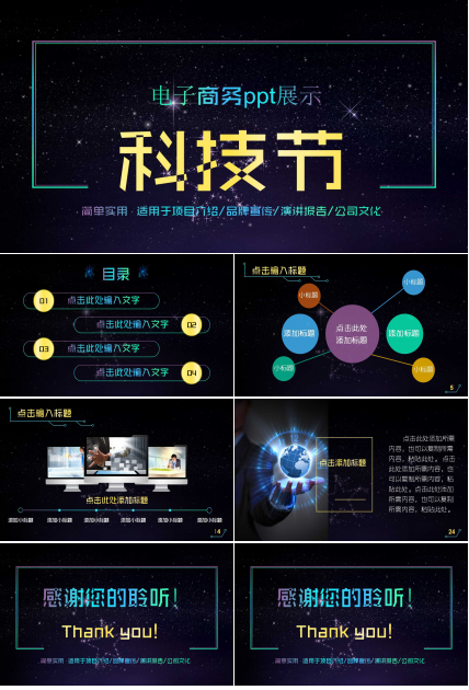 电子商务ppt展示