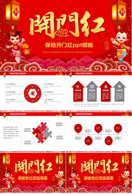 保险开门红ppt模板