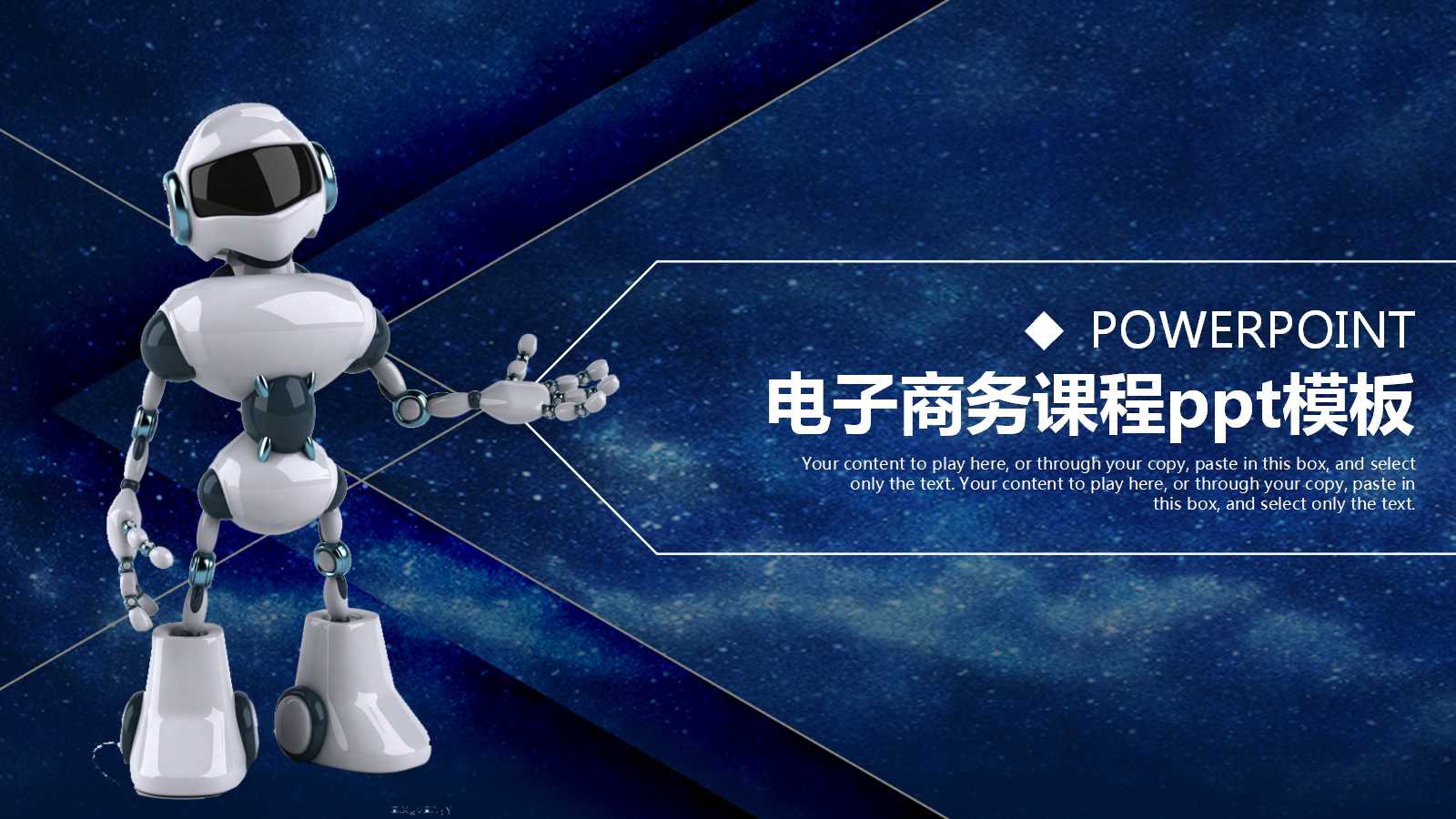 电子商务课程ppt模板