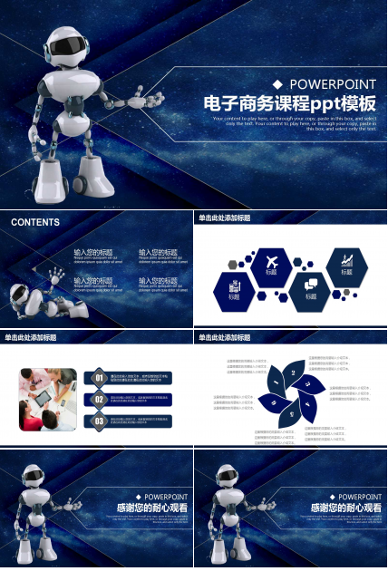 电子商务课程ppt模板