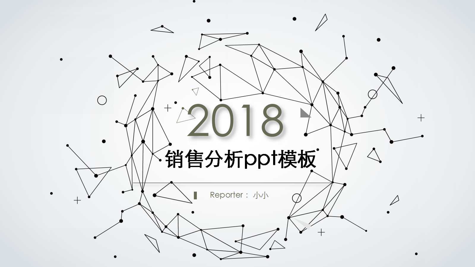 销售分析ppt模板