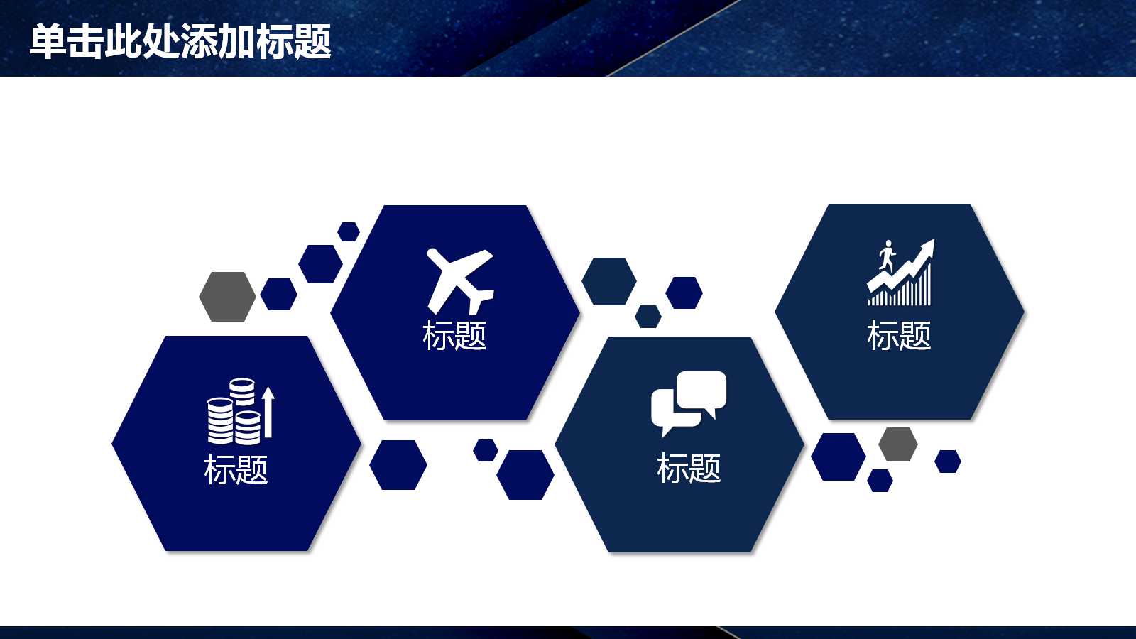 电子商务课程ppt模板