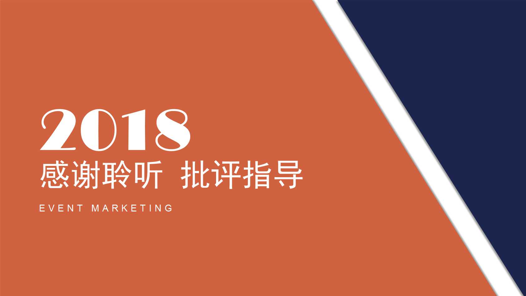 销售汇报ppt模板