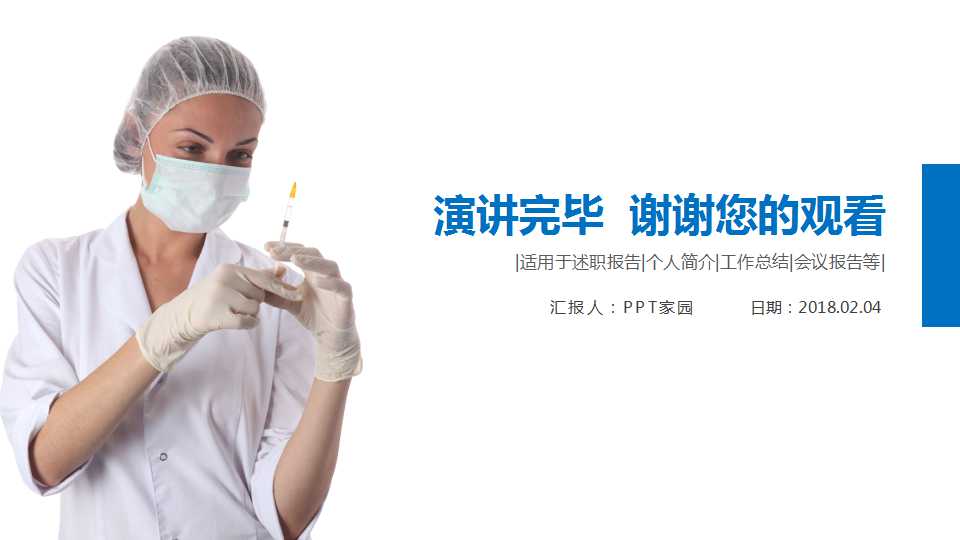 护士个人汇报ppt模板