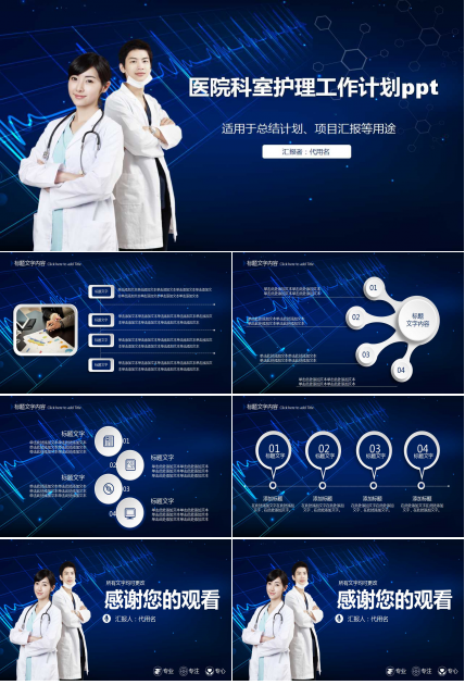医院科室护理工作计划ppt模板