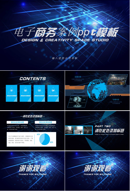 电子商务案例ppt模板