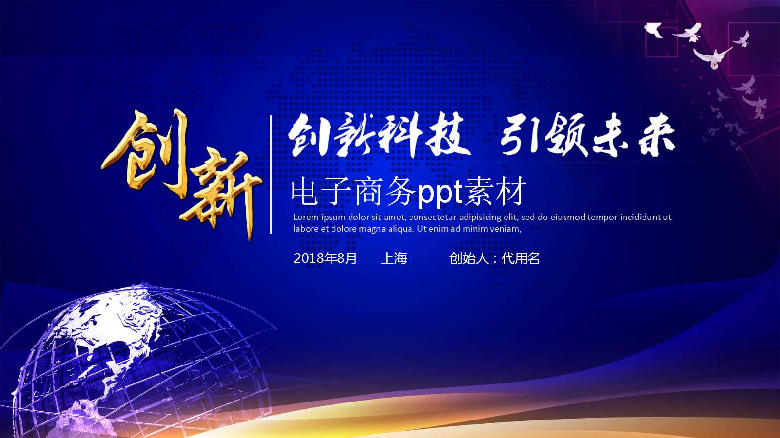 电子商务ppt素材