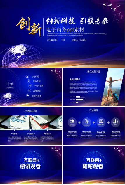 电子商务ppt素材