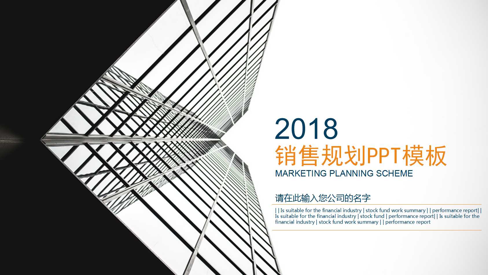 销售规划ppt模板