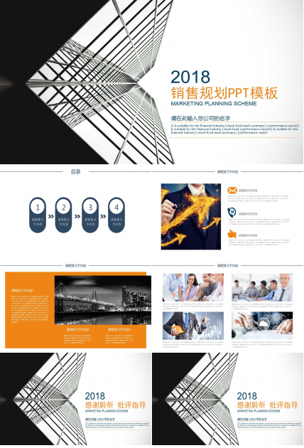 销售规划ppt模板