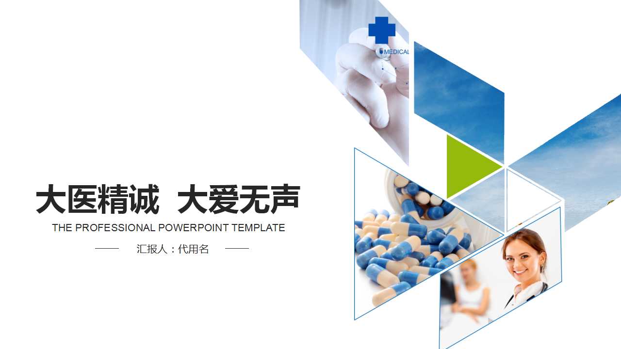 医学课件ppt模板