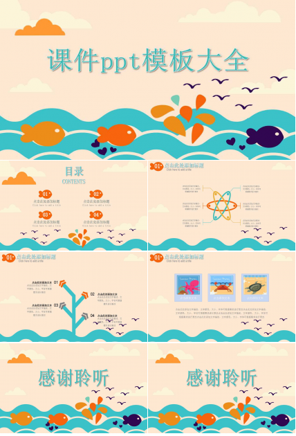 课件ppt模板大全