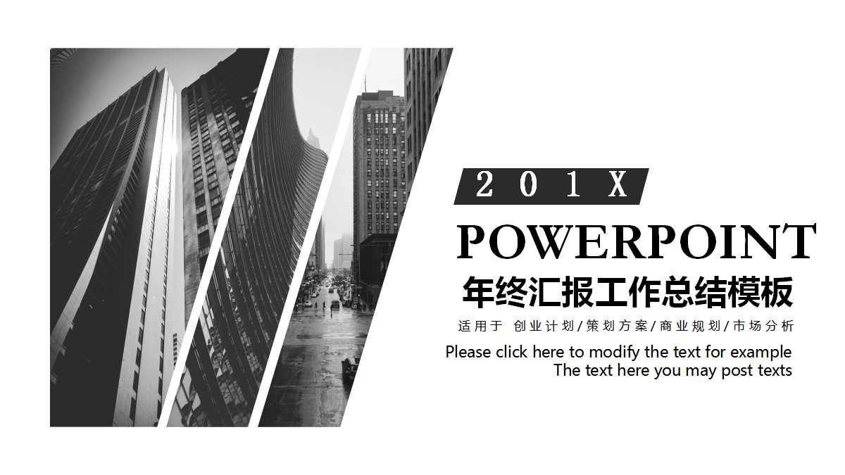 年终汇报工作总结ppt模板